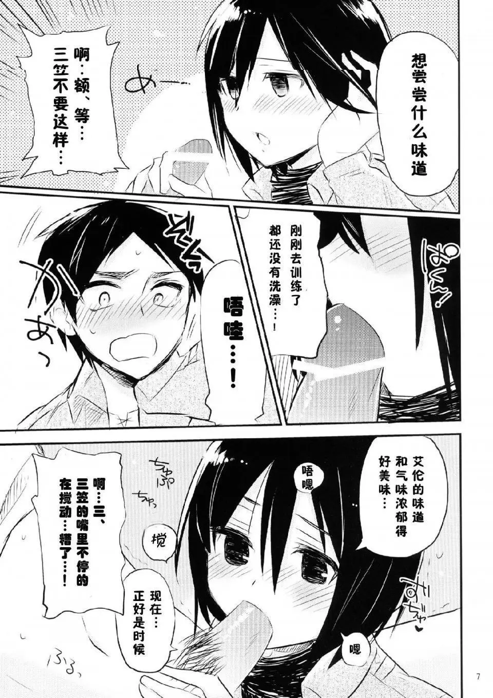 进击的巨人（本子）精选合集 - 第20话20.艾伦三笠日常 - page 5