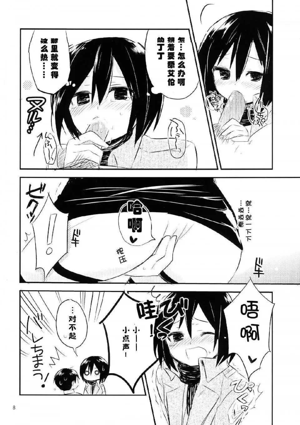 进击的巨人（本子）精选合集 - 第20话20.艾伦三笠日常 - page 6