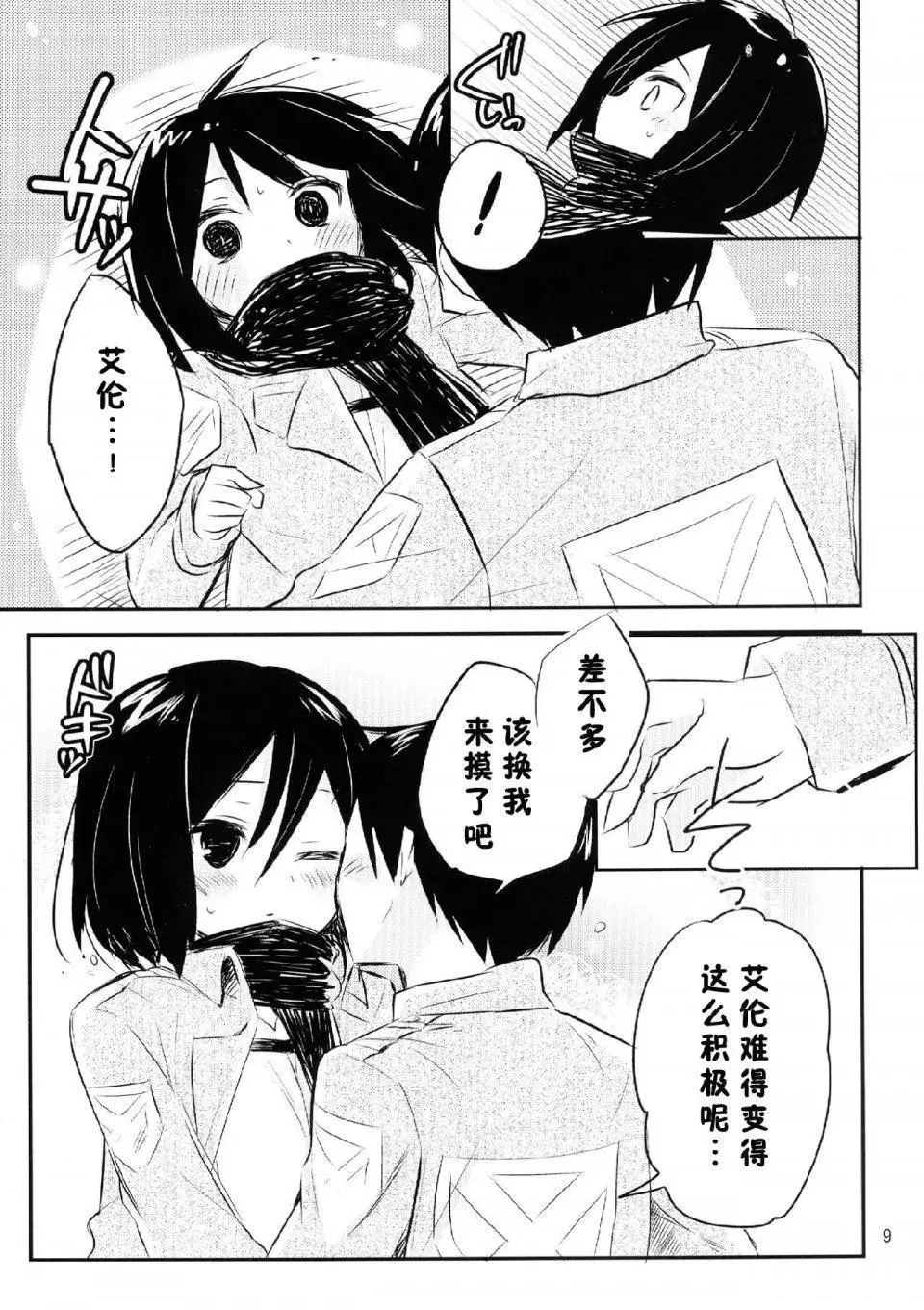 进击的巨人（本子）精选合集 - 第20话20.艾伦三笠日常 - page 7