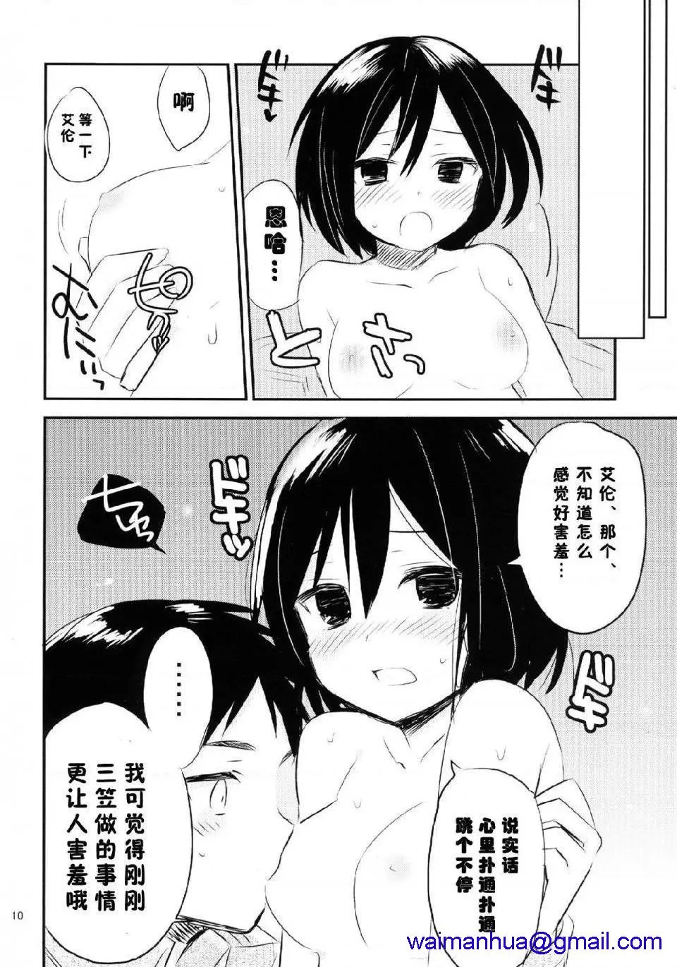 进击的巨人（本子）精选合集 - 第20话20.艾伦三笠日常 - page 8