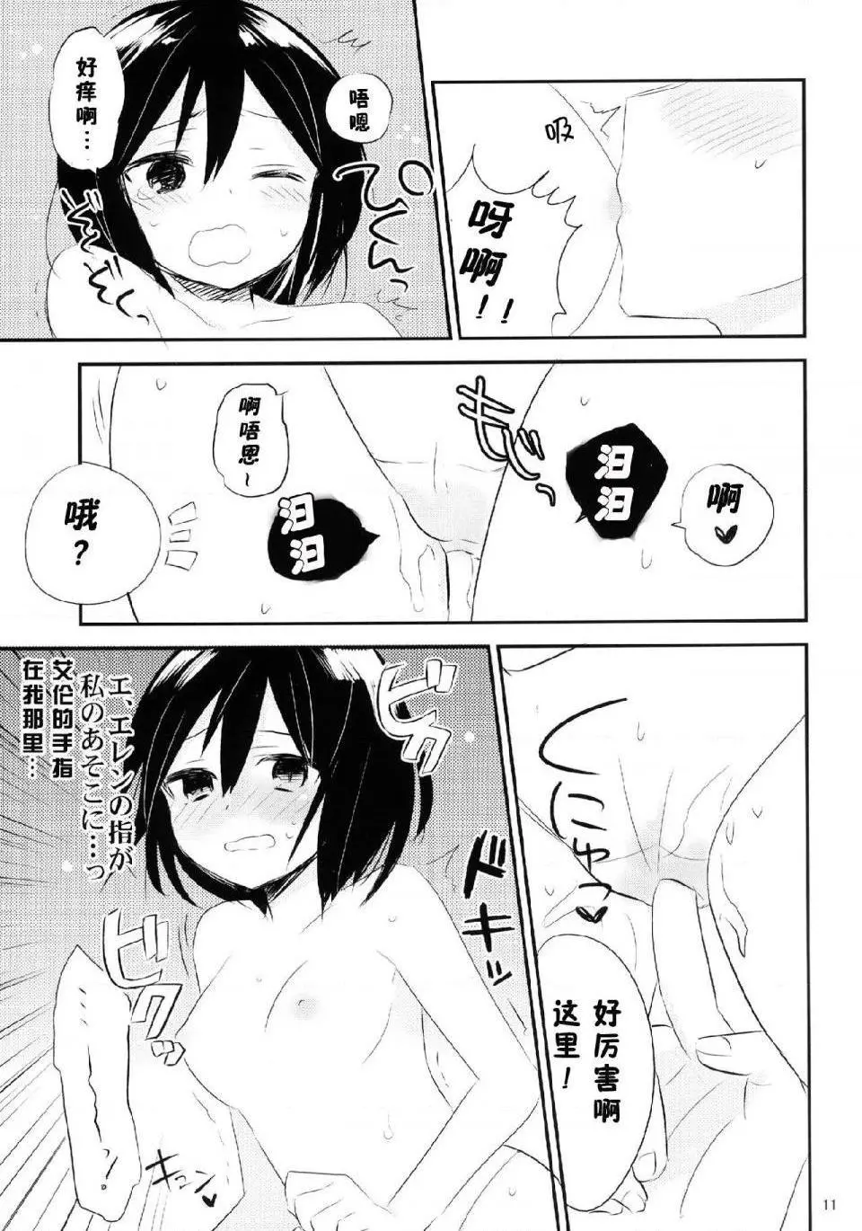 进击的巨人（本子）精选合集 - 第20话20.艾伦三笠日常 - page 9