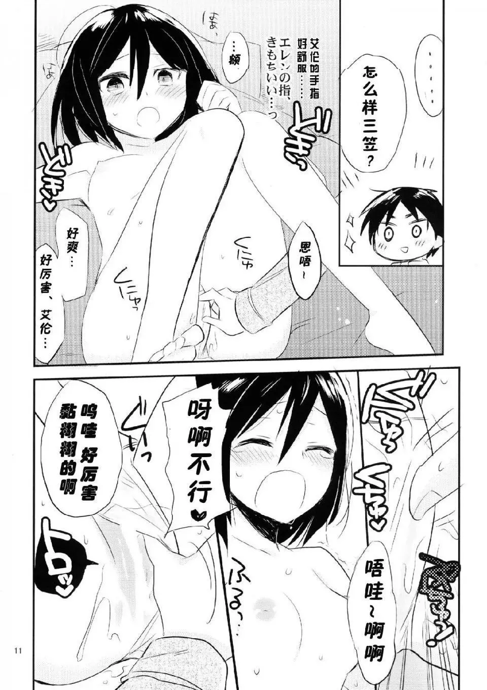 进击的巨人（本子）精选合集 - 第20话20.艾伦三笠日常 - page 10