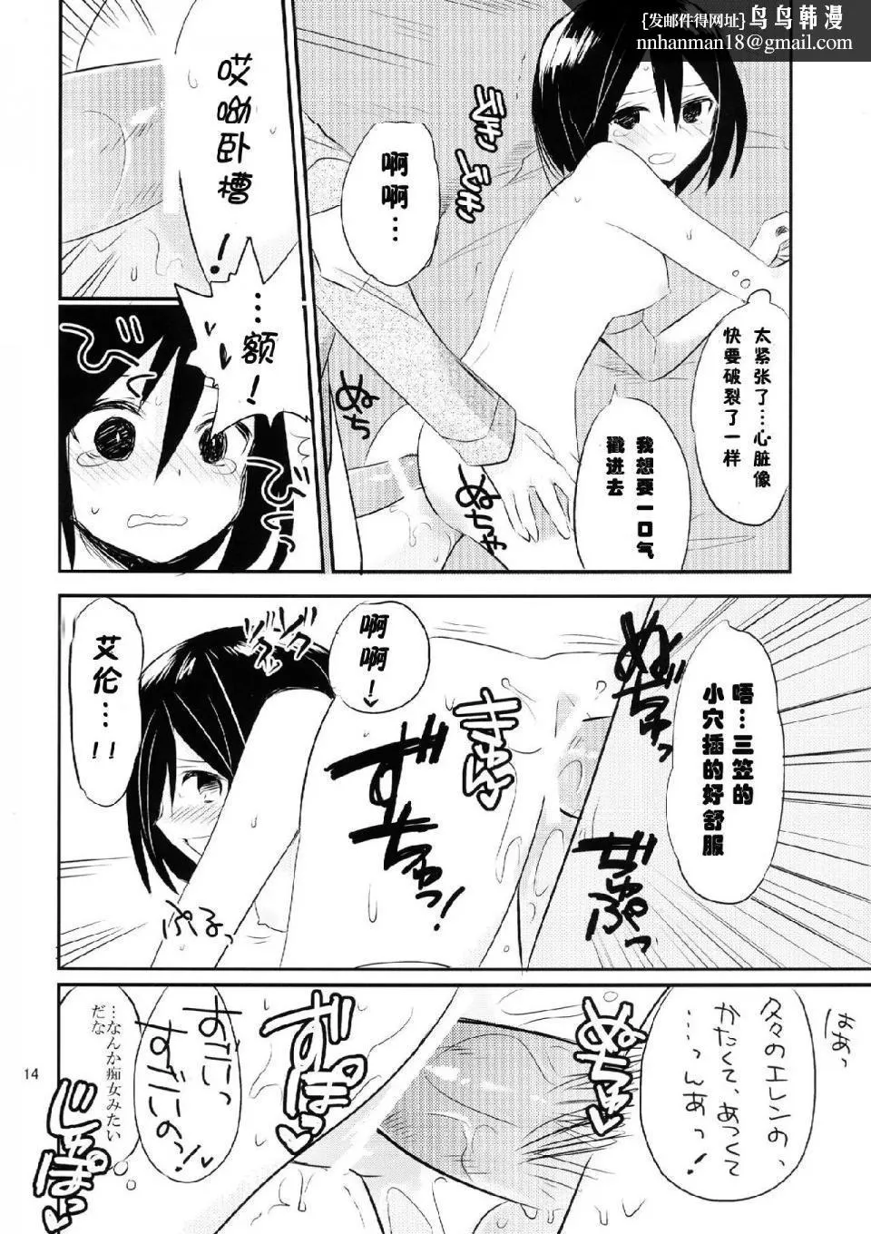 进击的巨人（本子）精选合集 - 第20话20.艾伦三笠日常 - page 12