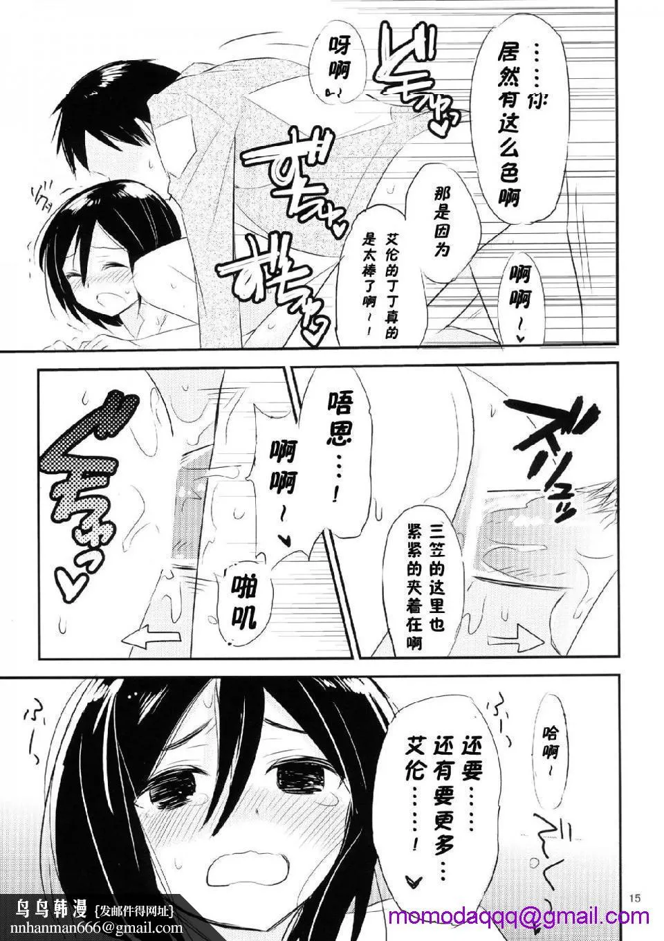 进击的巨人（本子）精选合集 - 第20话20.艾伦三笠日常 - page 13