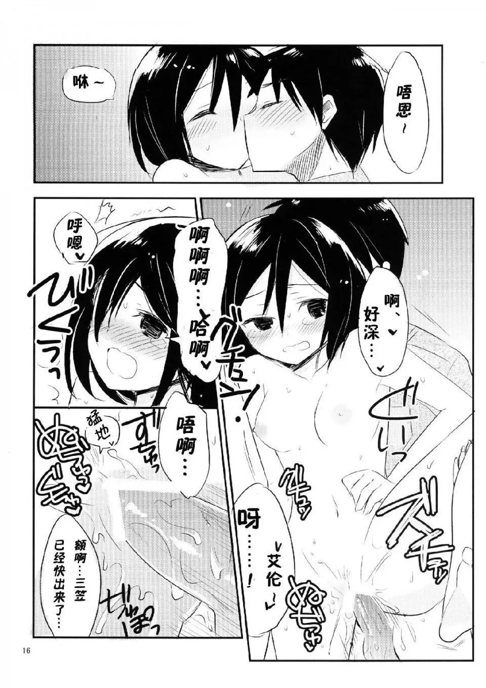 进击的巨人（本子）精选合集 - 第20话20.艾伦三笠日常 - page 14