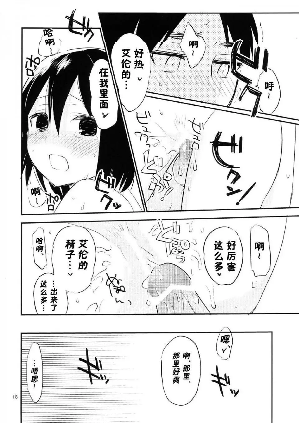 进击的巨人（本子）精选合集 - 第20话20.艾伦三笠日常 - page 16