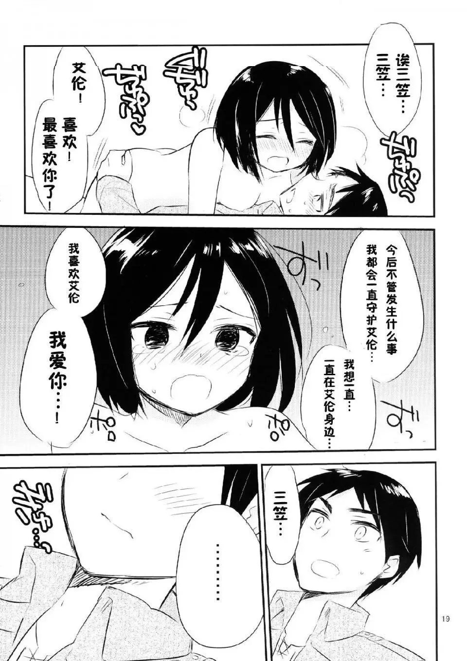 进击的巨人（本子）精选合集 - 第20话20.艾伦三笠日常 - page 17