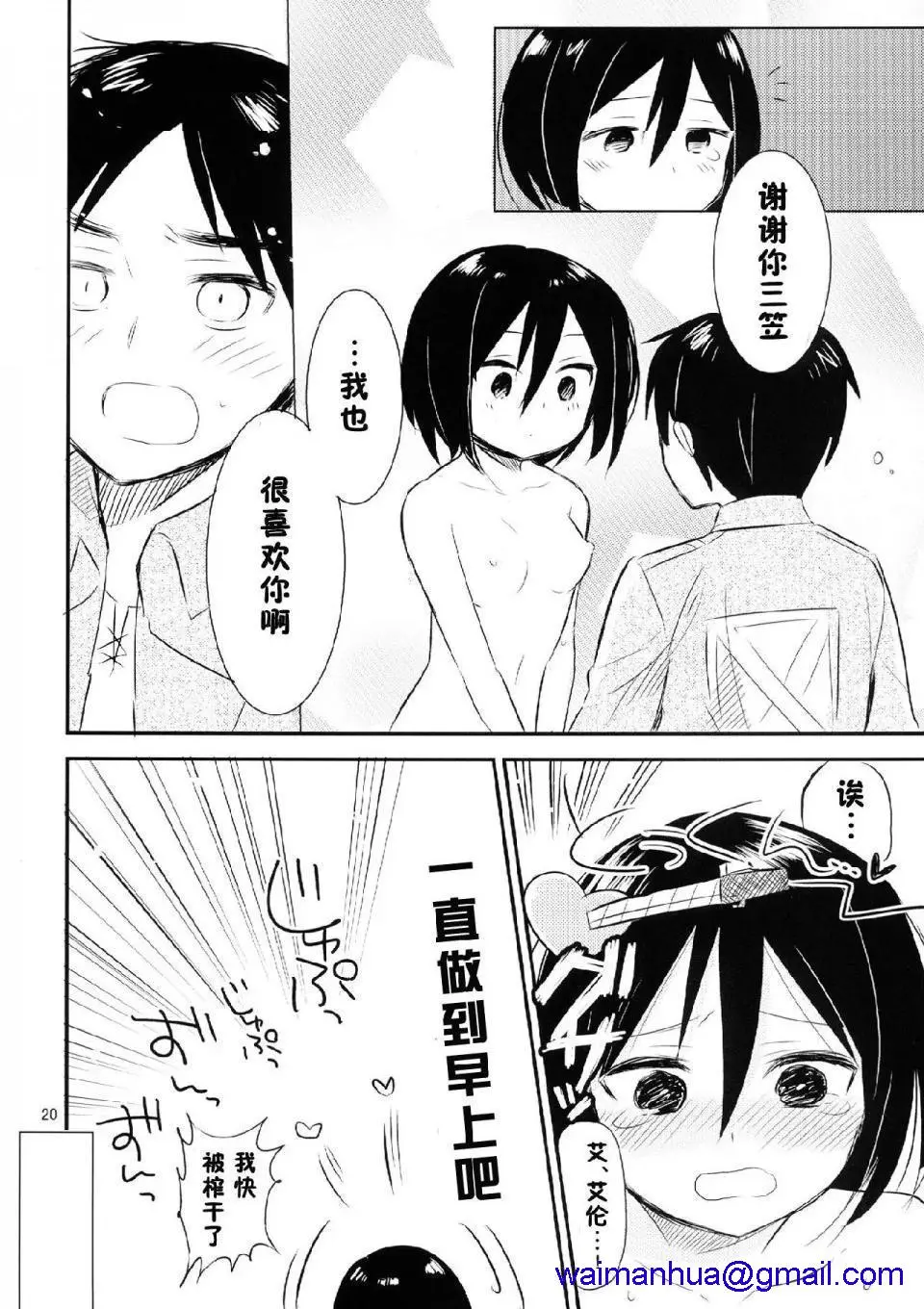 进击的巨人（本子）精选合集 - 第20话20.艾伦三笠日常 - page 18