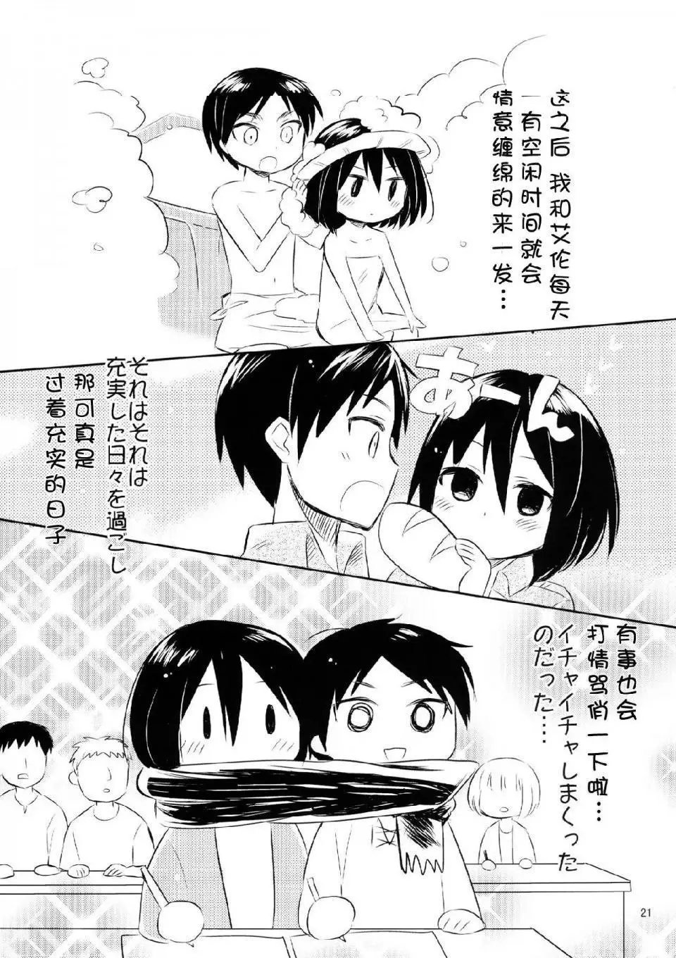 进击的巨人（本子）精选合集 - 第20话20.艾伦三笠日常 - page 19