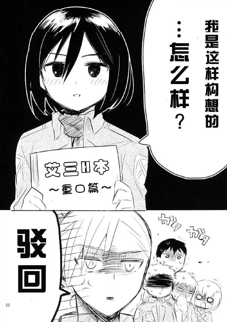进击的巨人（本子）精选合集 - 第20话20.艾伦三笠日常 - page 20