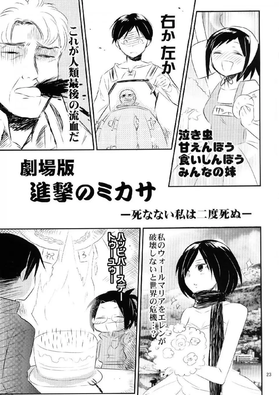 进击的巨人（本子）精选合集 - 第20话20.艾伦三笠日常 - page 21