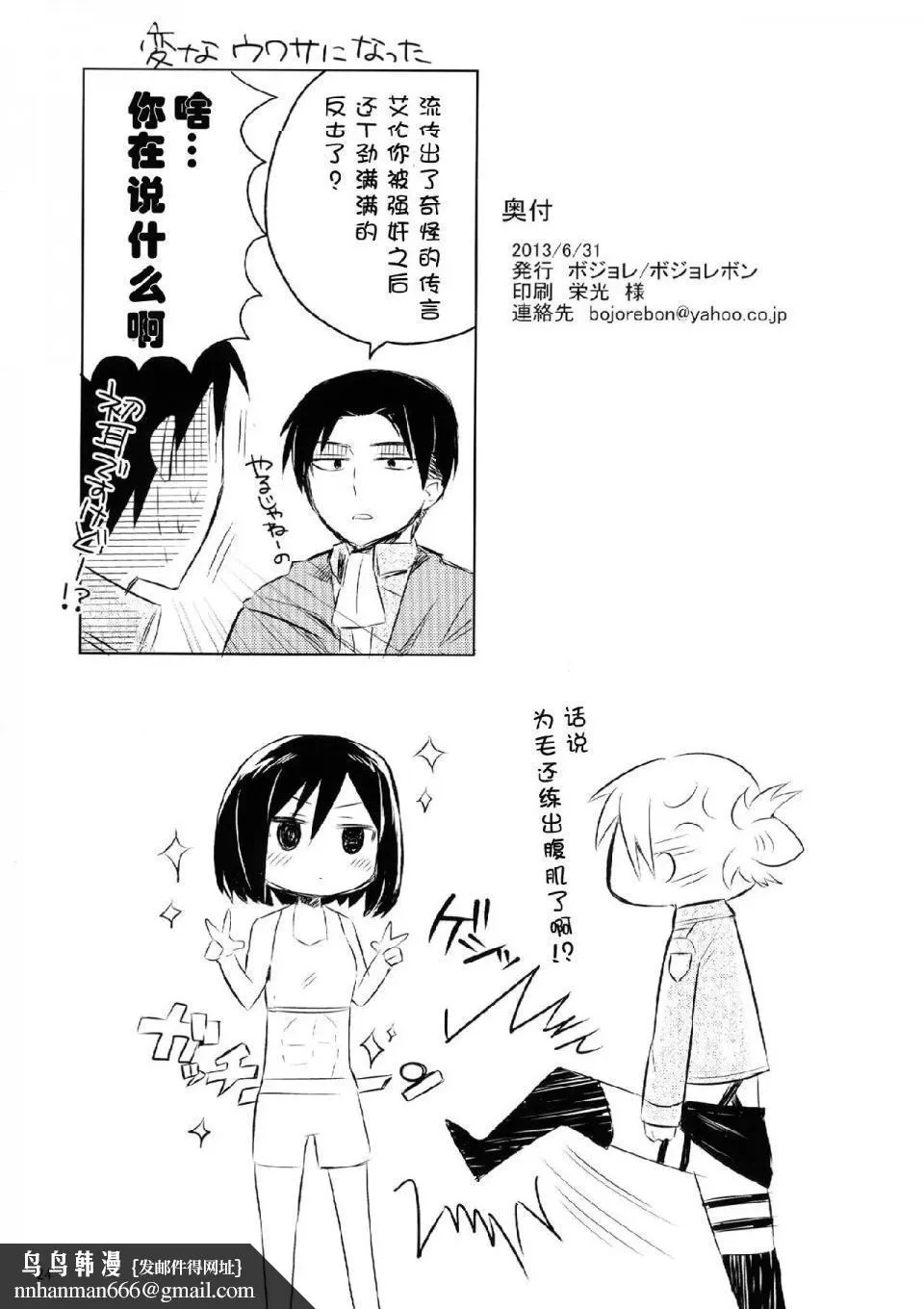 进击的巨人（本子）精选合集 - 第20话20.艾伦三笠日常 - page 22
