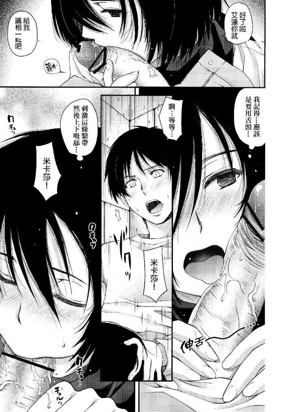 进击的巨人（本子）精选合集 - 第25话25.进击的女神2(C84) - page 2