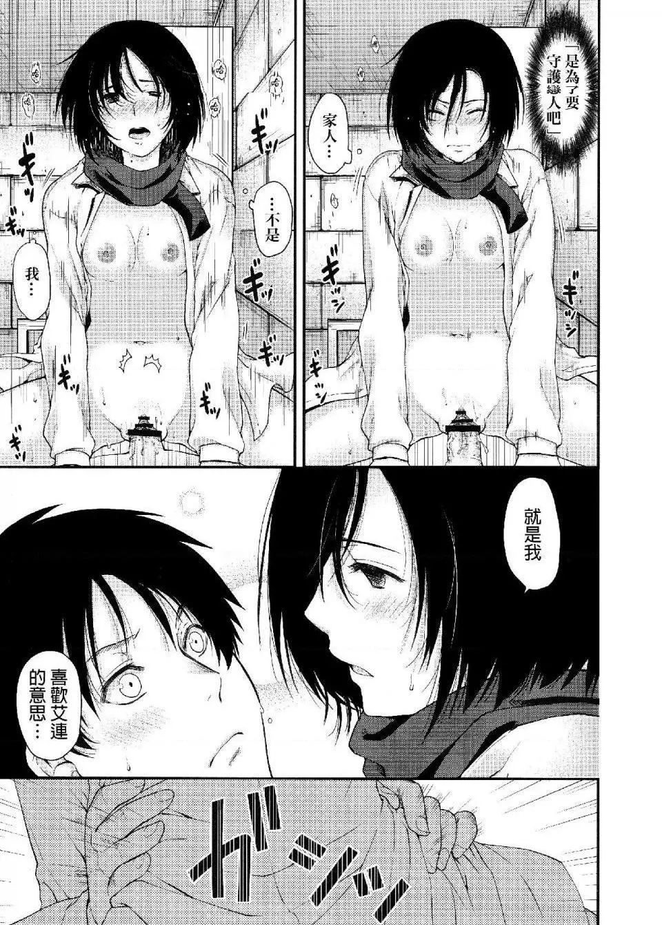 进击的巨人（本子）精选合集 - 第25话25.进击的女神2(C84) - page 6