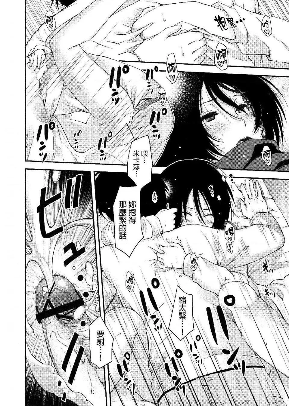 进击的巨人（本子）精选合集 - 第25话25.进击的女神2(C84) - page 11