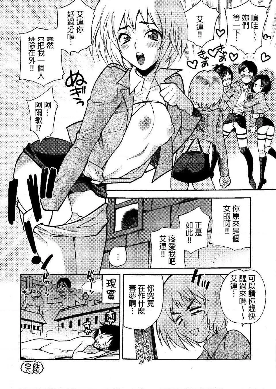 进击的巨人（本子）精选合集 - 第25话25.进击的女神2(C84) - page 29