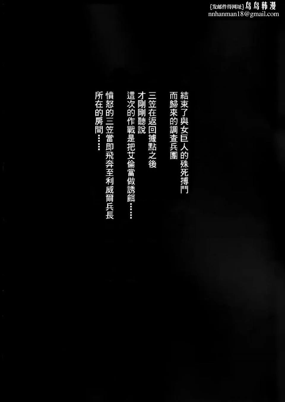 进击的巨人（本子）精选合集 - 第14话14.击针2（清碳）(C85) - page 1