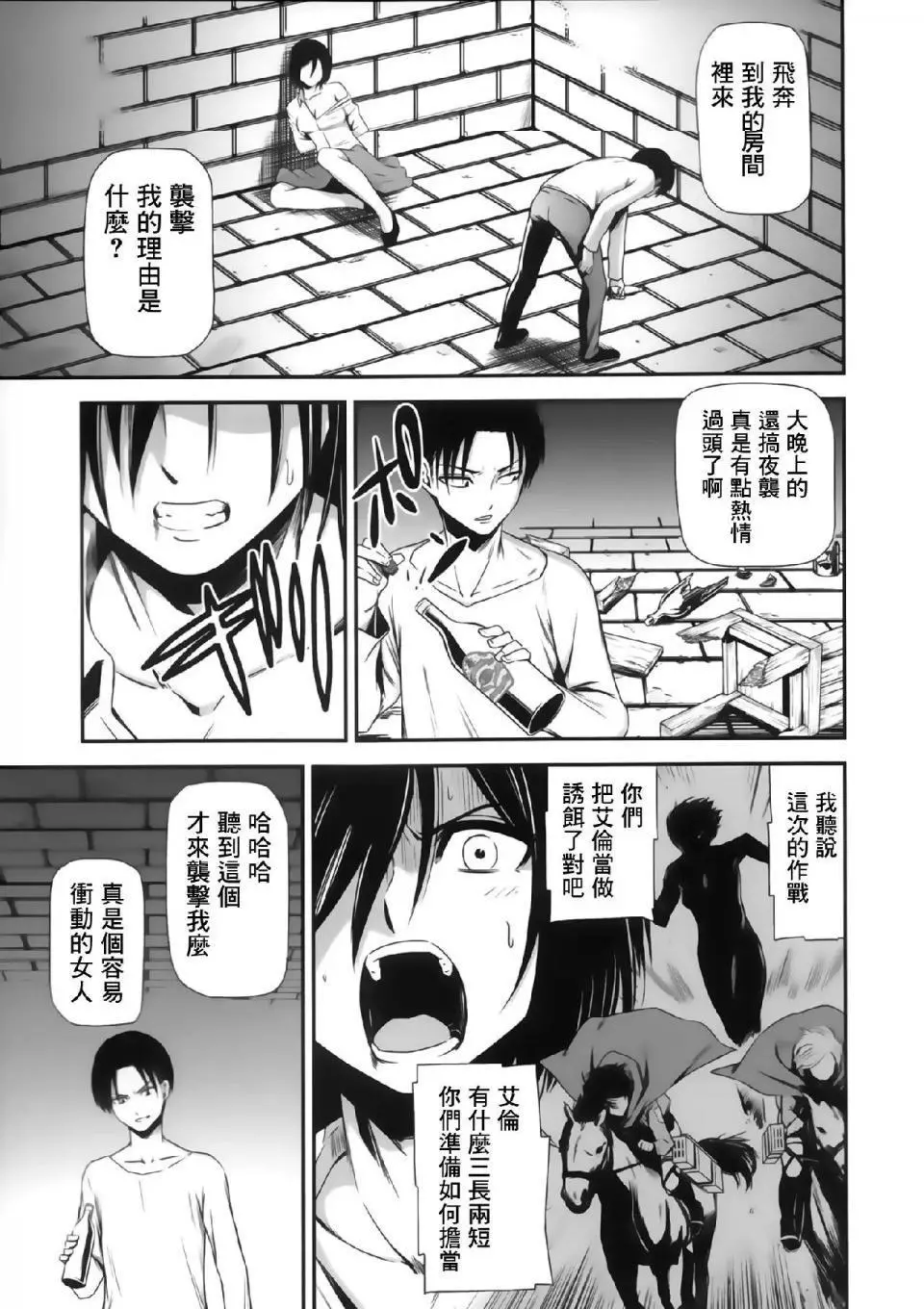 进击的巨人（本子）精选合集 - 第14话14.击针2（清碳）(C85) - page 2