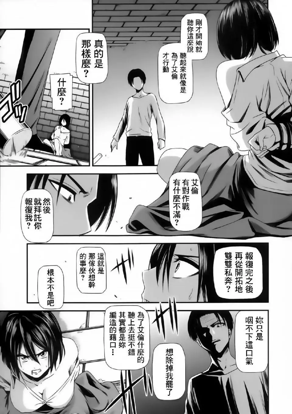 进击的巨人（本子）精选合集 - 第14话14.击针2（清碳）(C85) - page 4