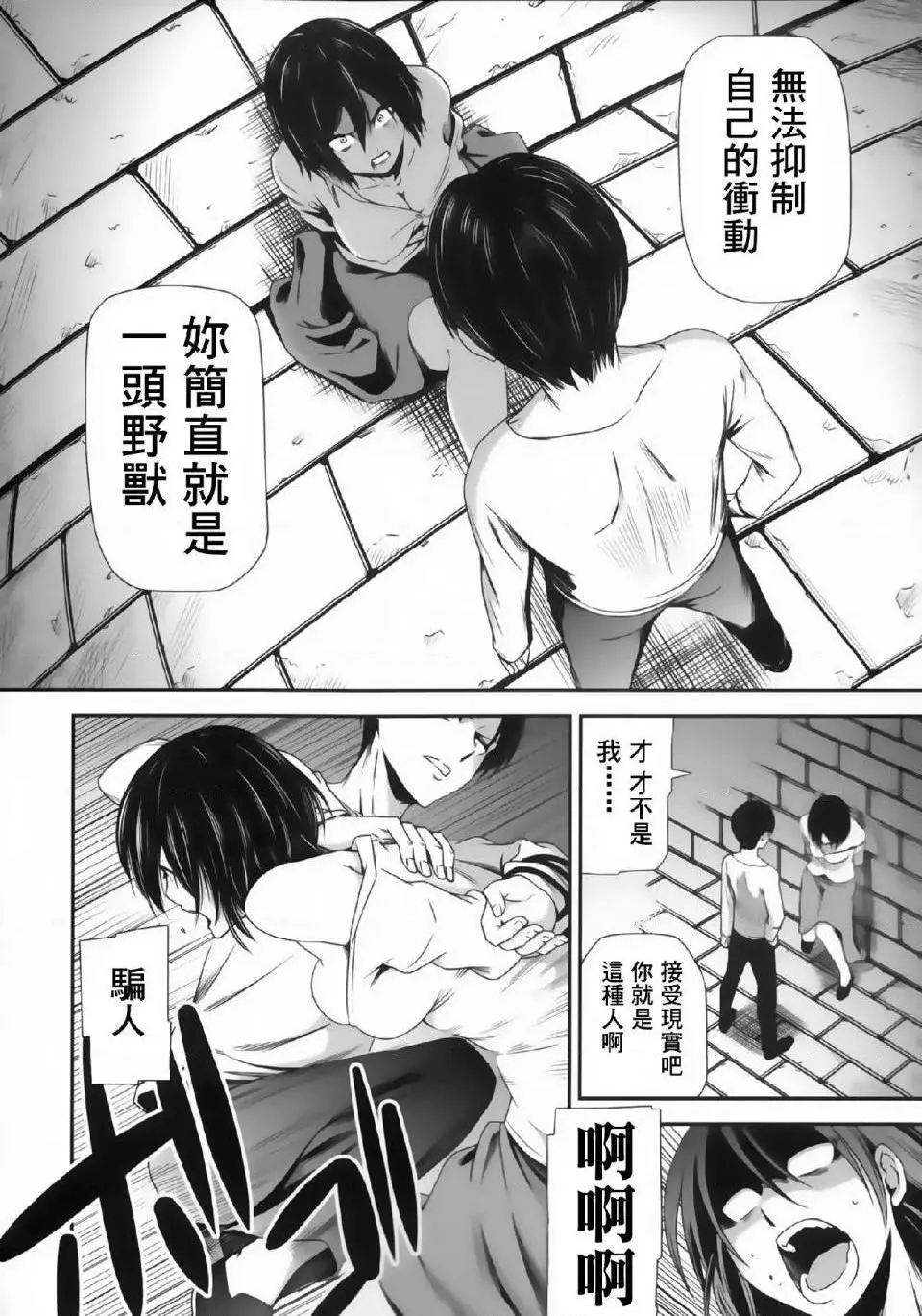 进击的巨人（本子）精选合集 - 第14话14.击针2（清碳）(C85) - page 5