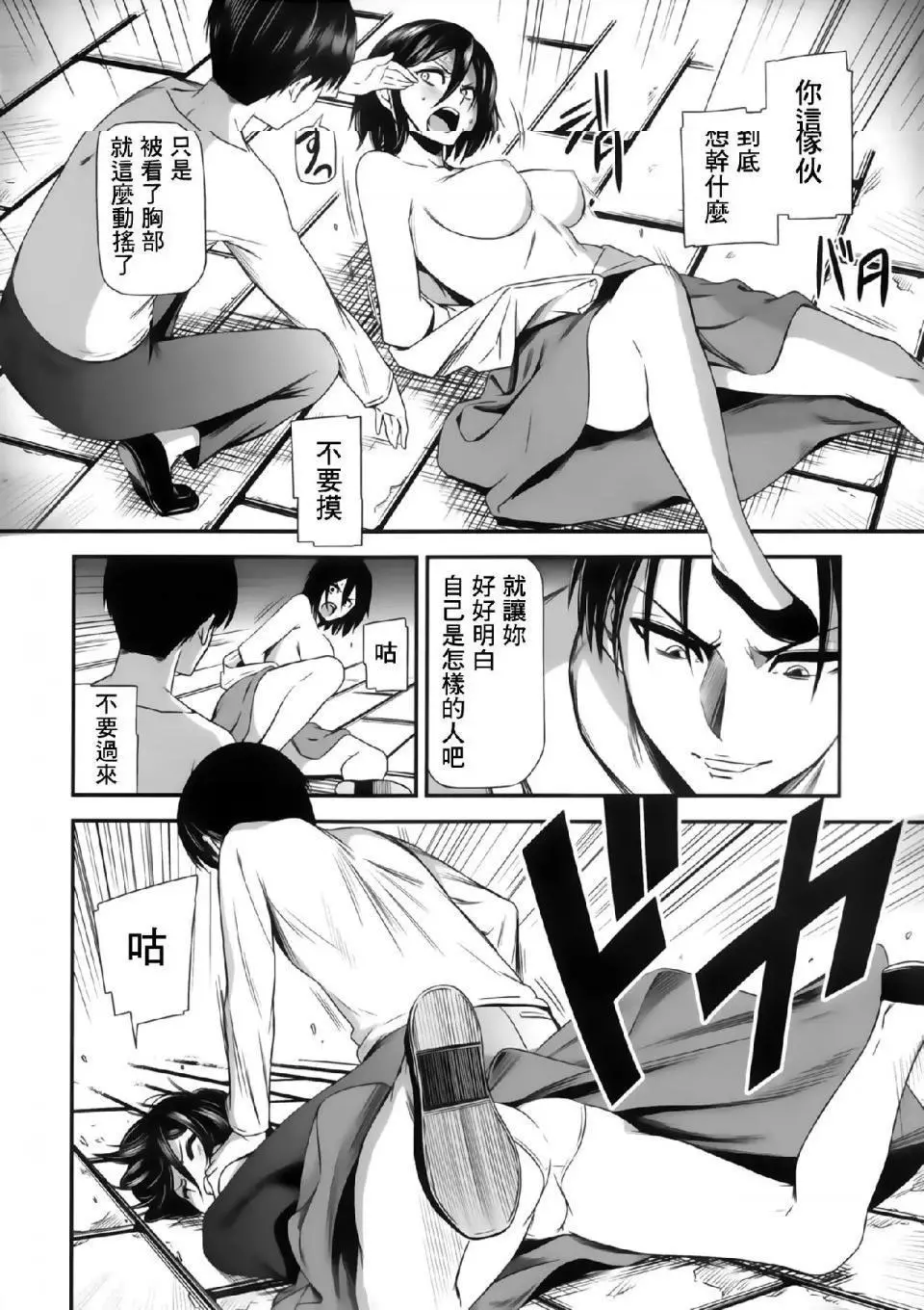 进击的巨人（本子）精选合集 - 第14话14.击针2（清碳）(C85) - page 7