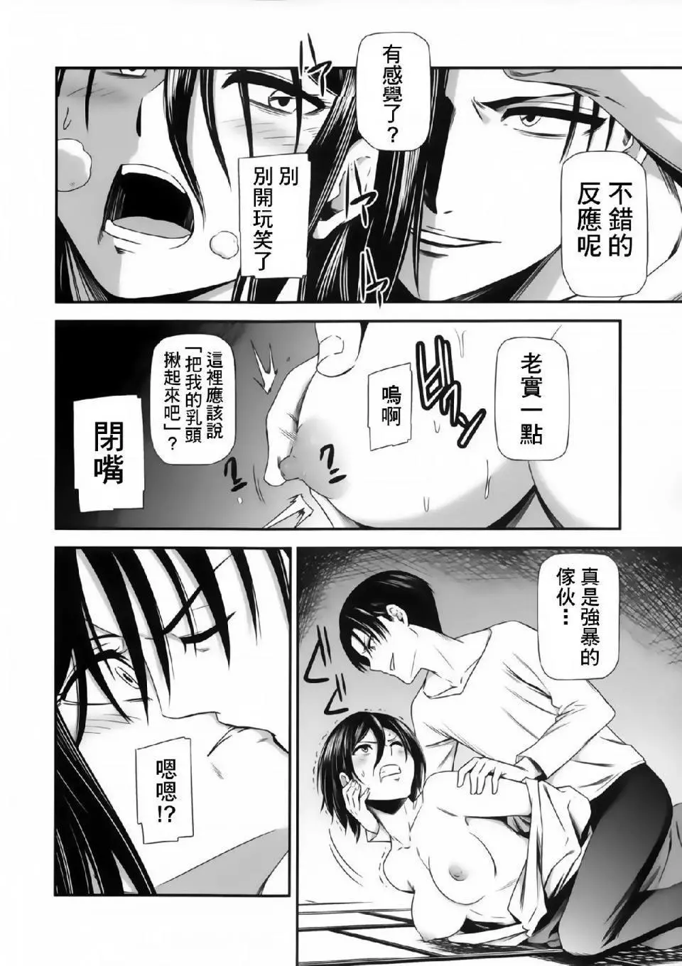 进击的巨人（本子）精选合集 - 第14话14.击针2（清碳）(C85) - page 9