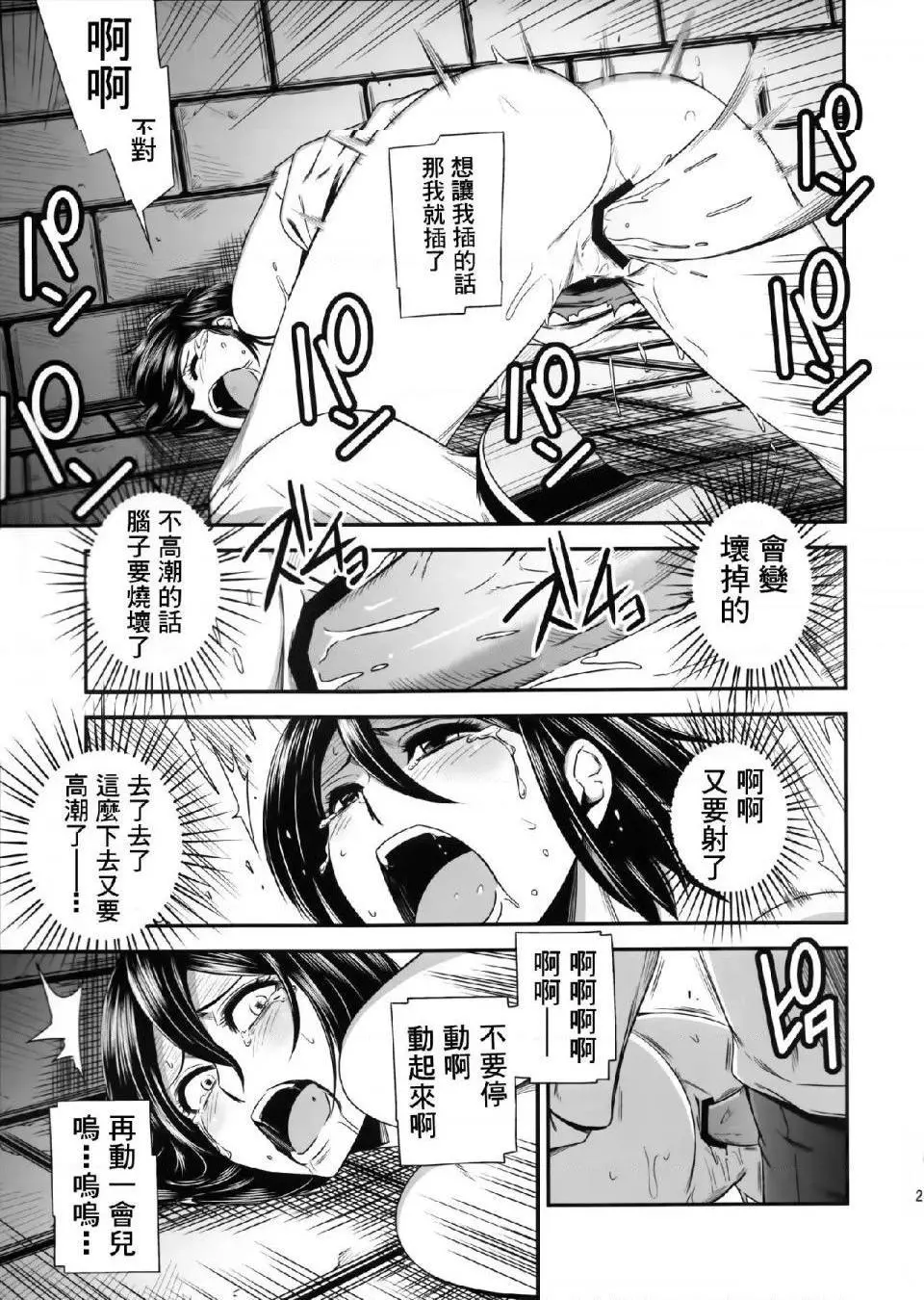 进击的巨人（本子）精选合集 - 第14话14.击针2（清碳）(C85) - page 20
