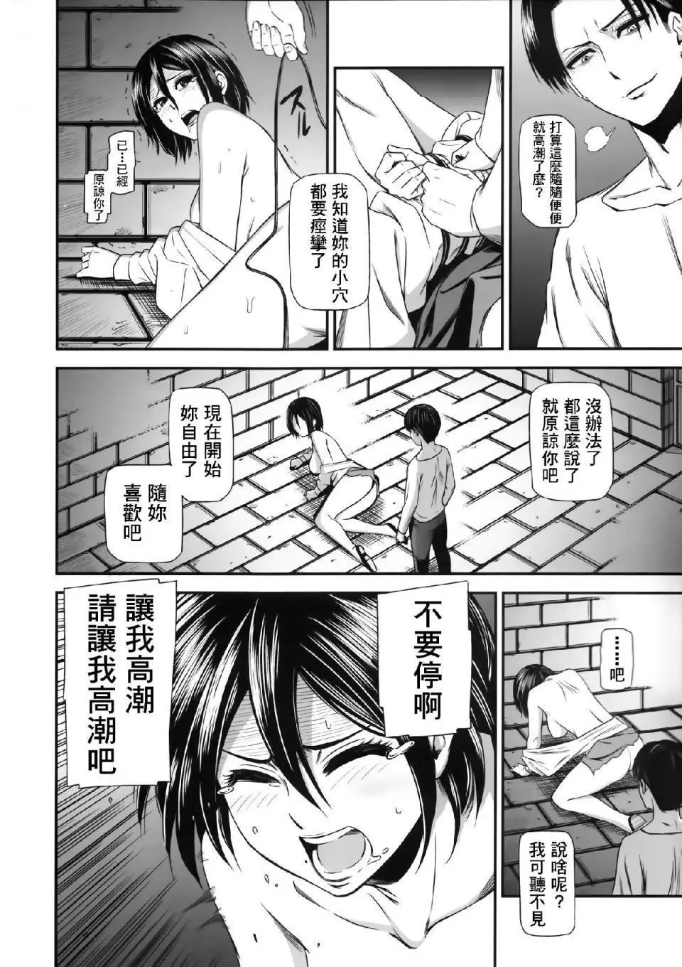 进击的巨人（本子）精选合集 - 第14话14.击针2（清碳）(C85) - page 21