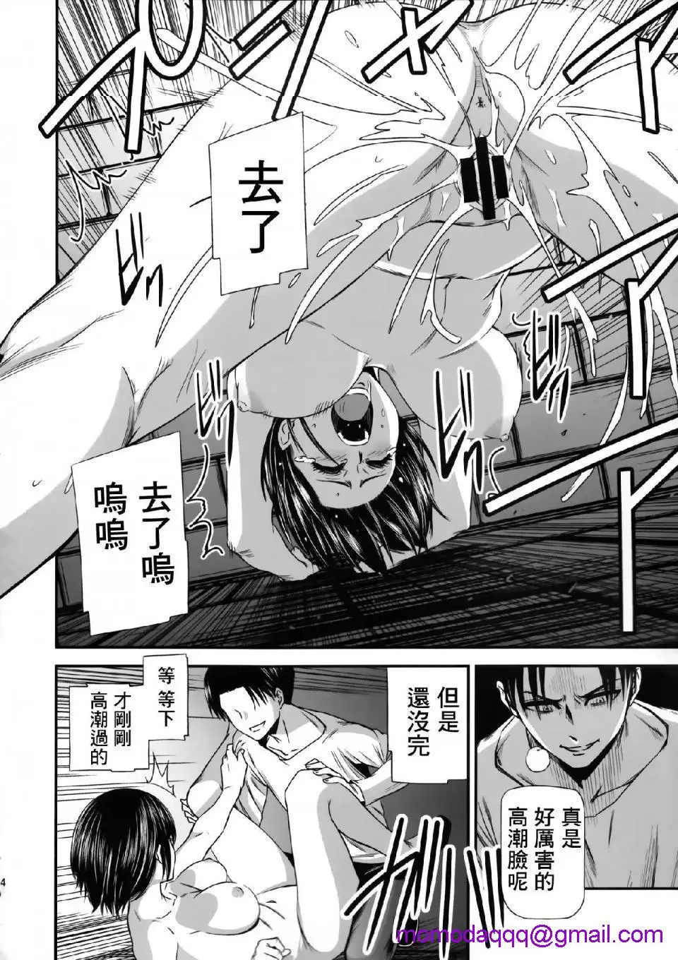 进击的巨人（本子）精选合集 - 第14话14.击针2（清碳）(C85) - page 23