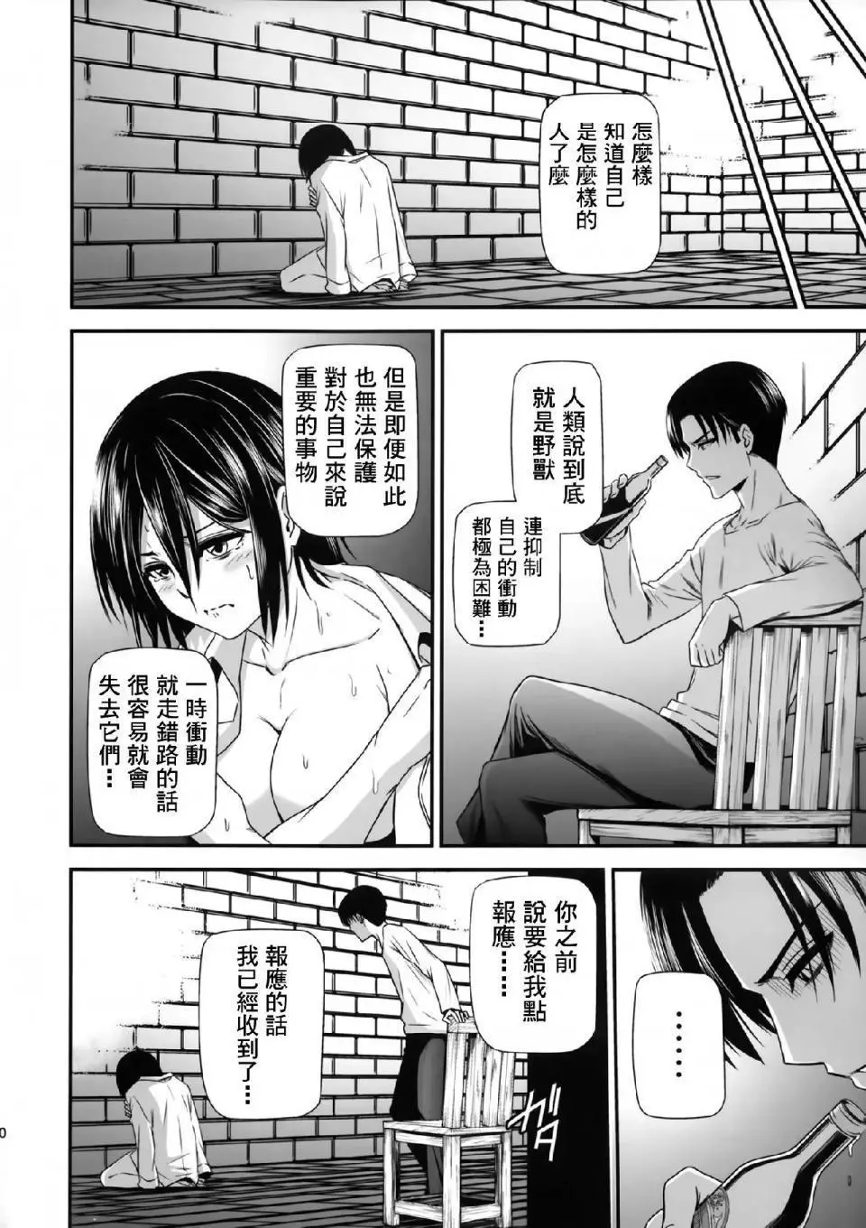 进击的巨人（本子）精选合集 - 第14话14.击针2（清碳）(C85) - page 29