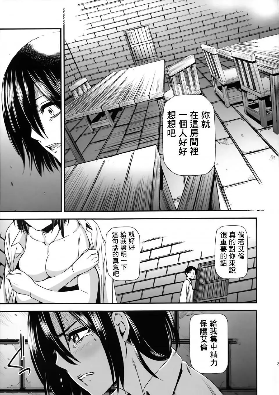 进击的巨人（本子）精选合集 - 第14话14.击针2（清碳）(C85) - page 30