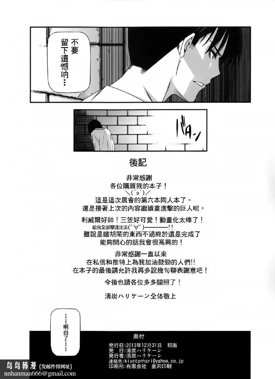 进击的巨人（本子）精选合集 - 第14话14.击针2（清碳）(C85) - page 31