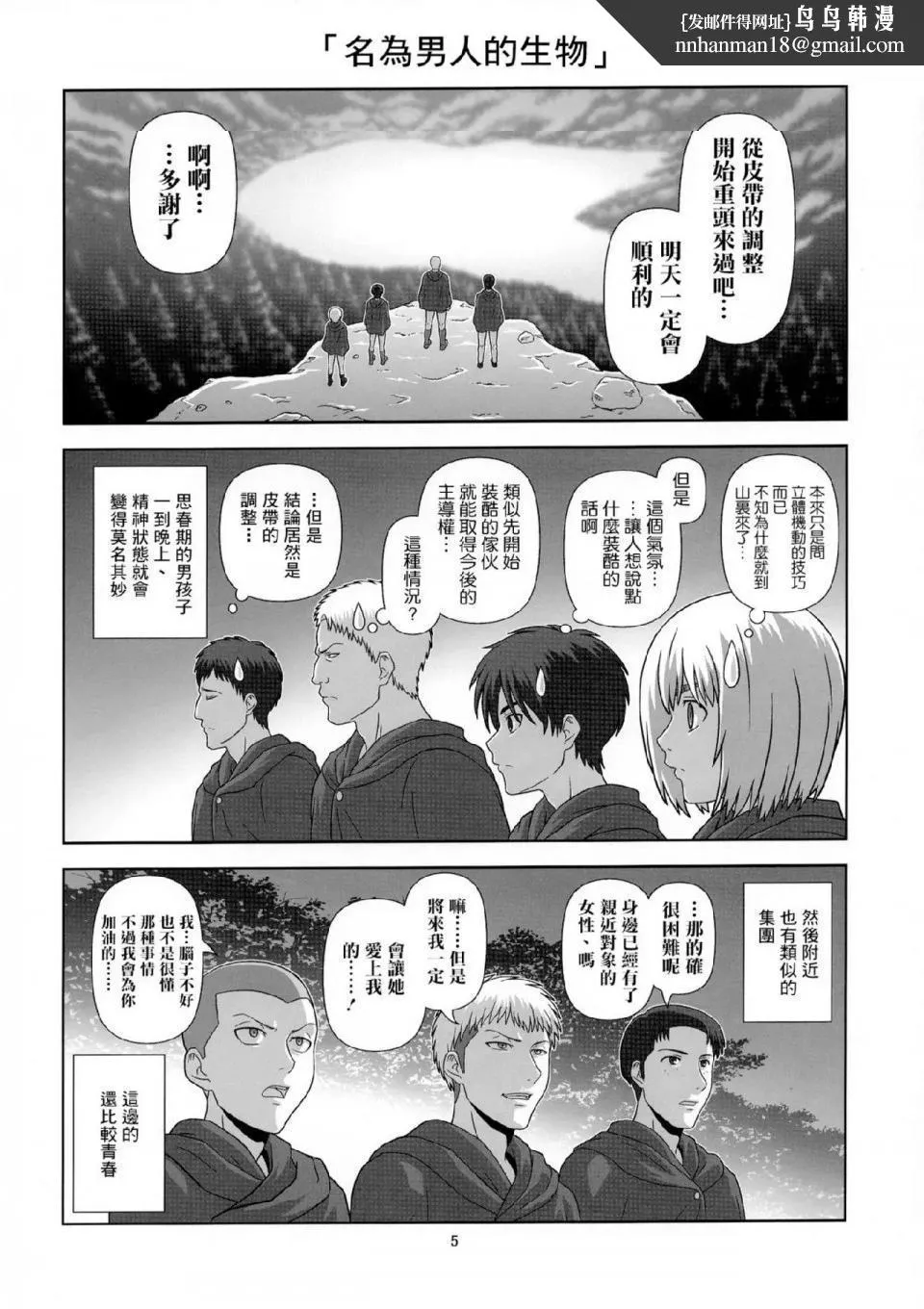 进击的巨人（本子）精选合集 - 第32话32.进击的幼儿训练(C84) - page 1