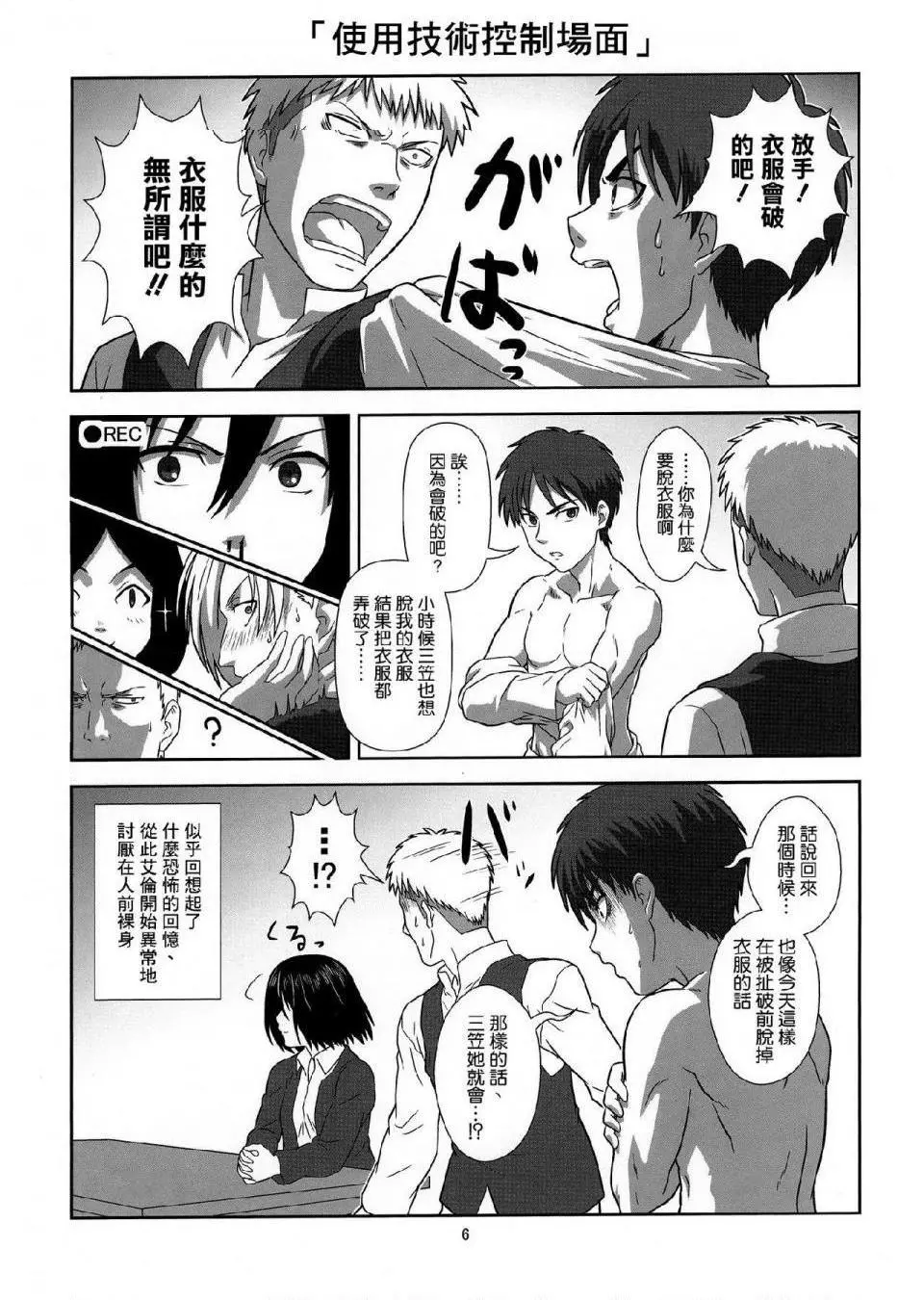 进击的巨人（本子）精选合集 - 第32话32.进击的幼儿训练(C84) - page 2