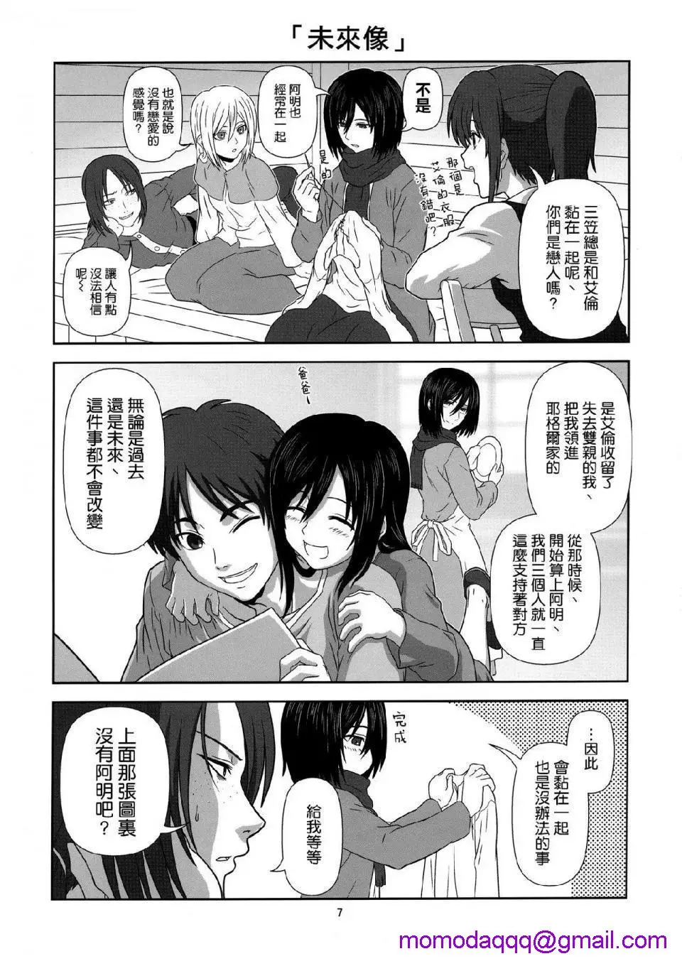 进击的巨人（本子）精选合集 - 第32话32.进击的幼儿训练(C84) - page 3