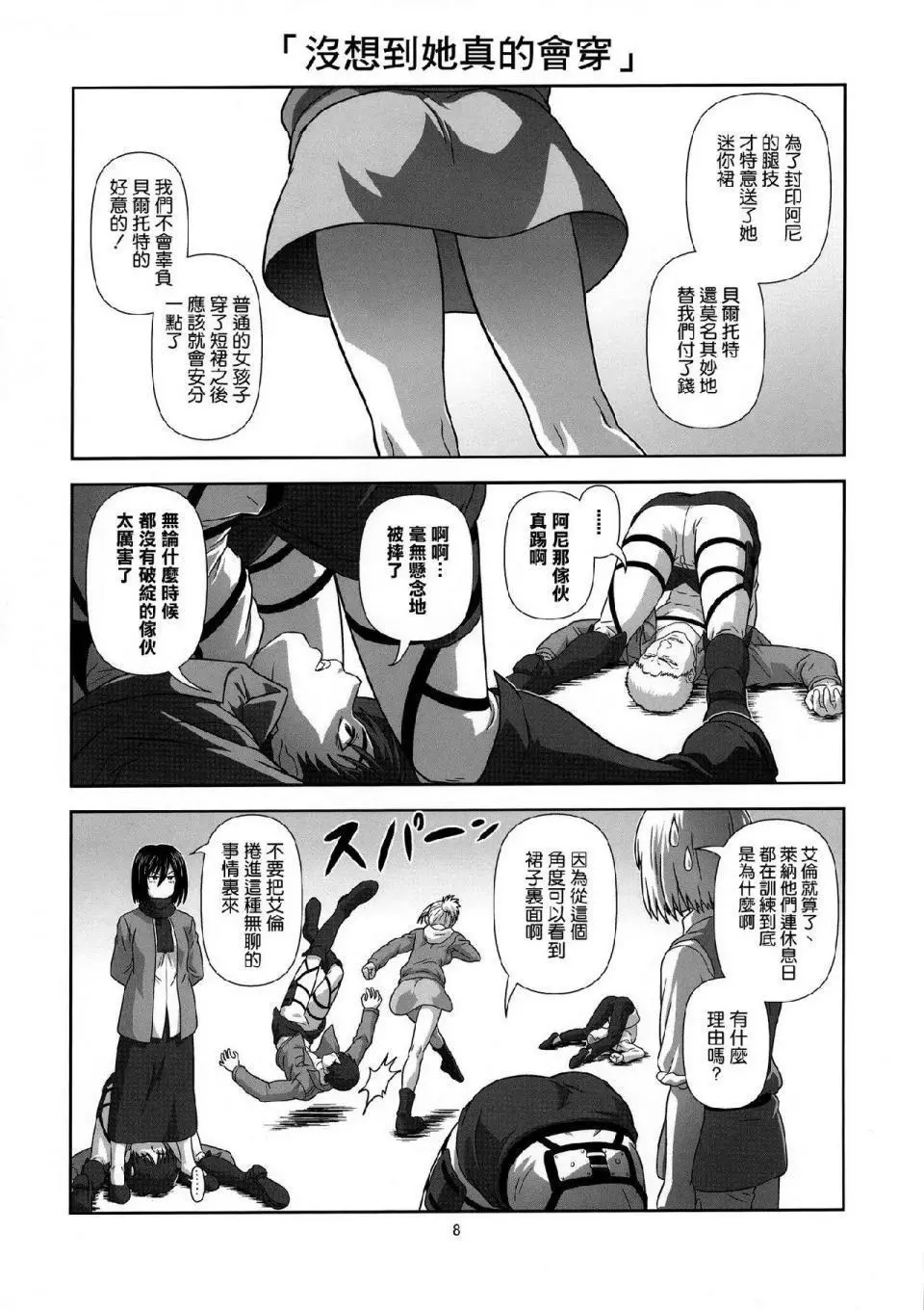 进击的巨人（本子）精选合集 - 第32话32.进击的幼儿训练(C84) - page 4