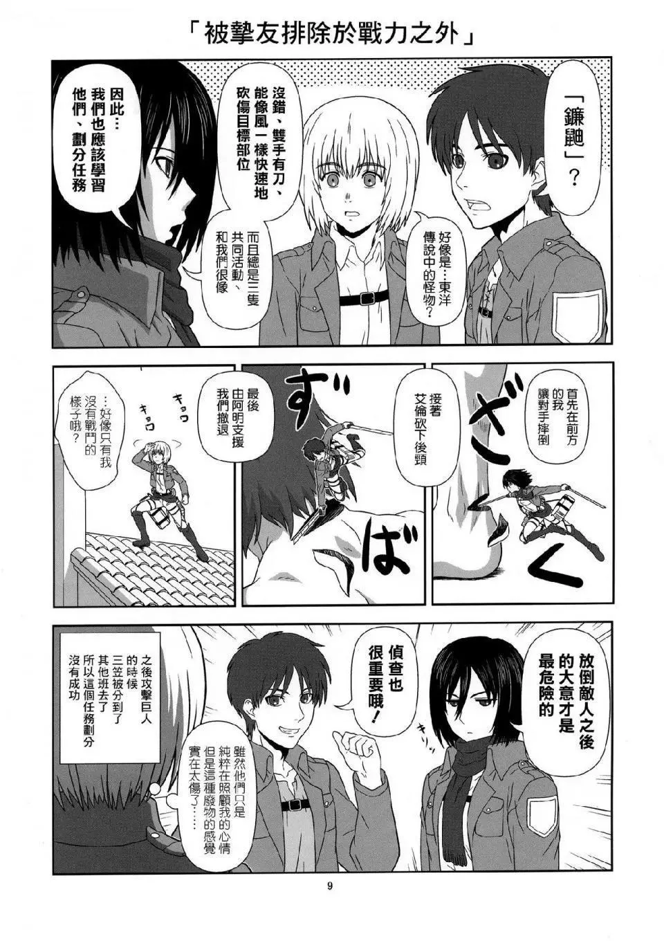进击的巨人（本子）精选合集 - 第32话32.进击的幼儿训练(C84) - page 5