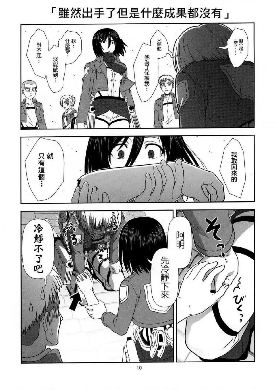 进击的巨人（本子）精选合集 - 第32话32.进击的幼儿训练(C84) - page 6