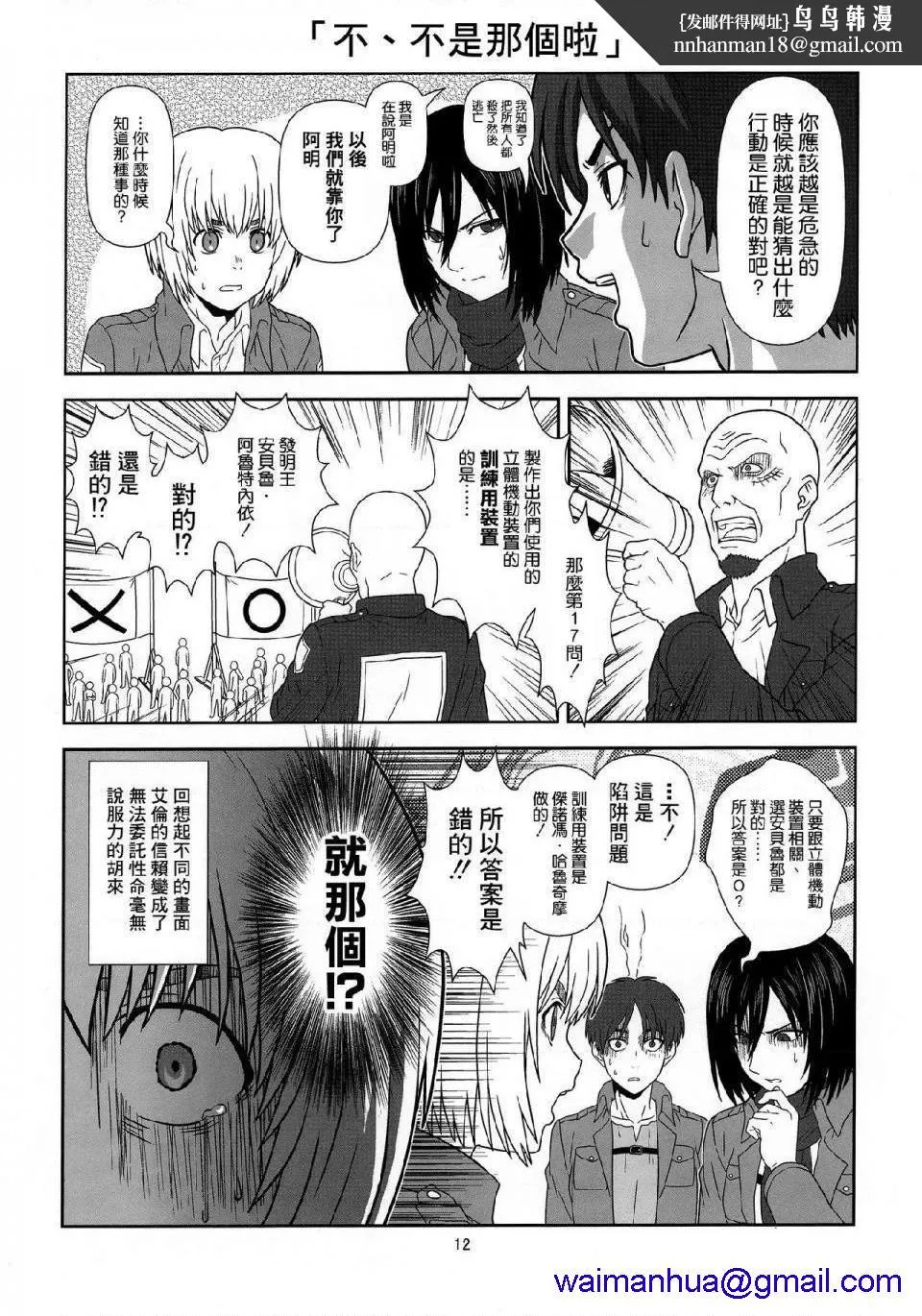 进击的巨人（本子）精选合集 - 第32话32.进击的幼儿训练(C84) - page 8