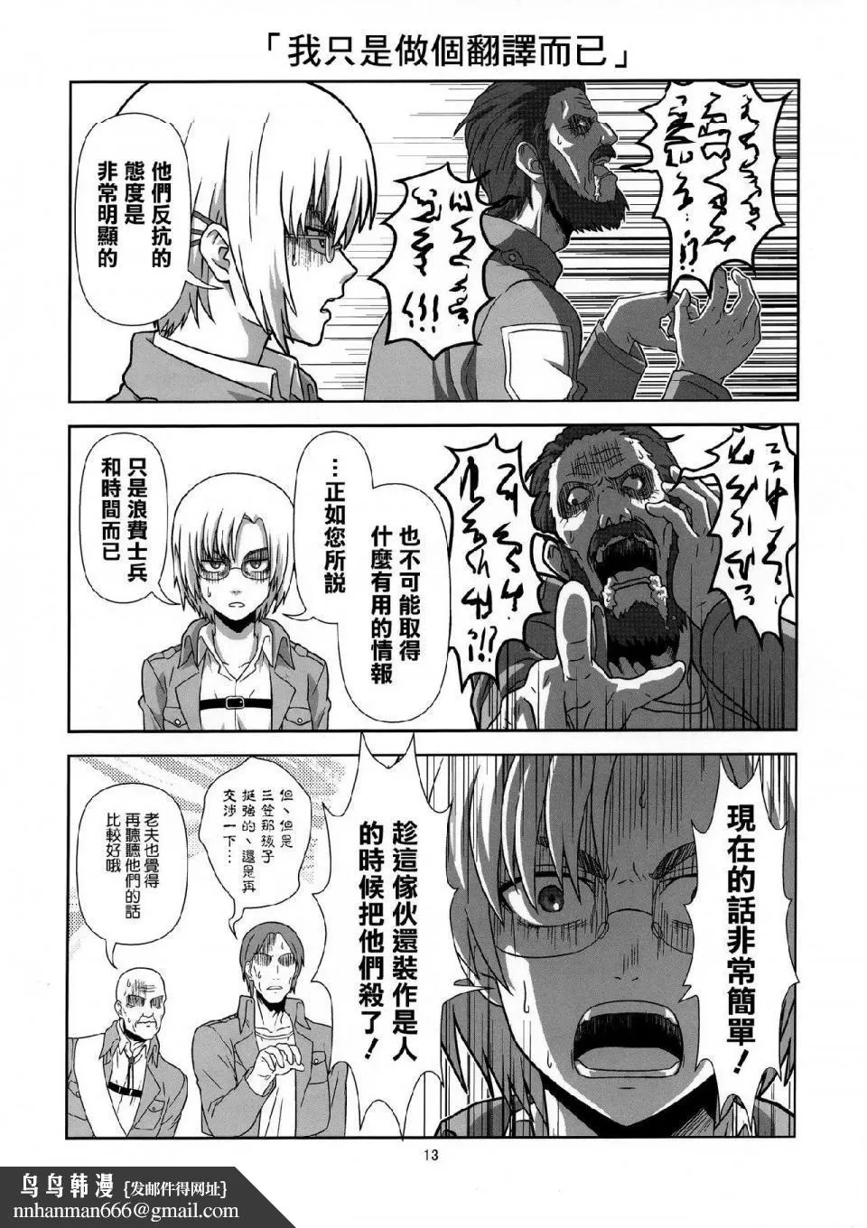 进击的巨人（本子）精选合集 - 第32话32.进击的幼儿训练(C84) - page 9