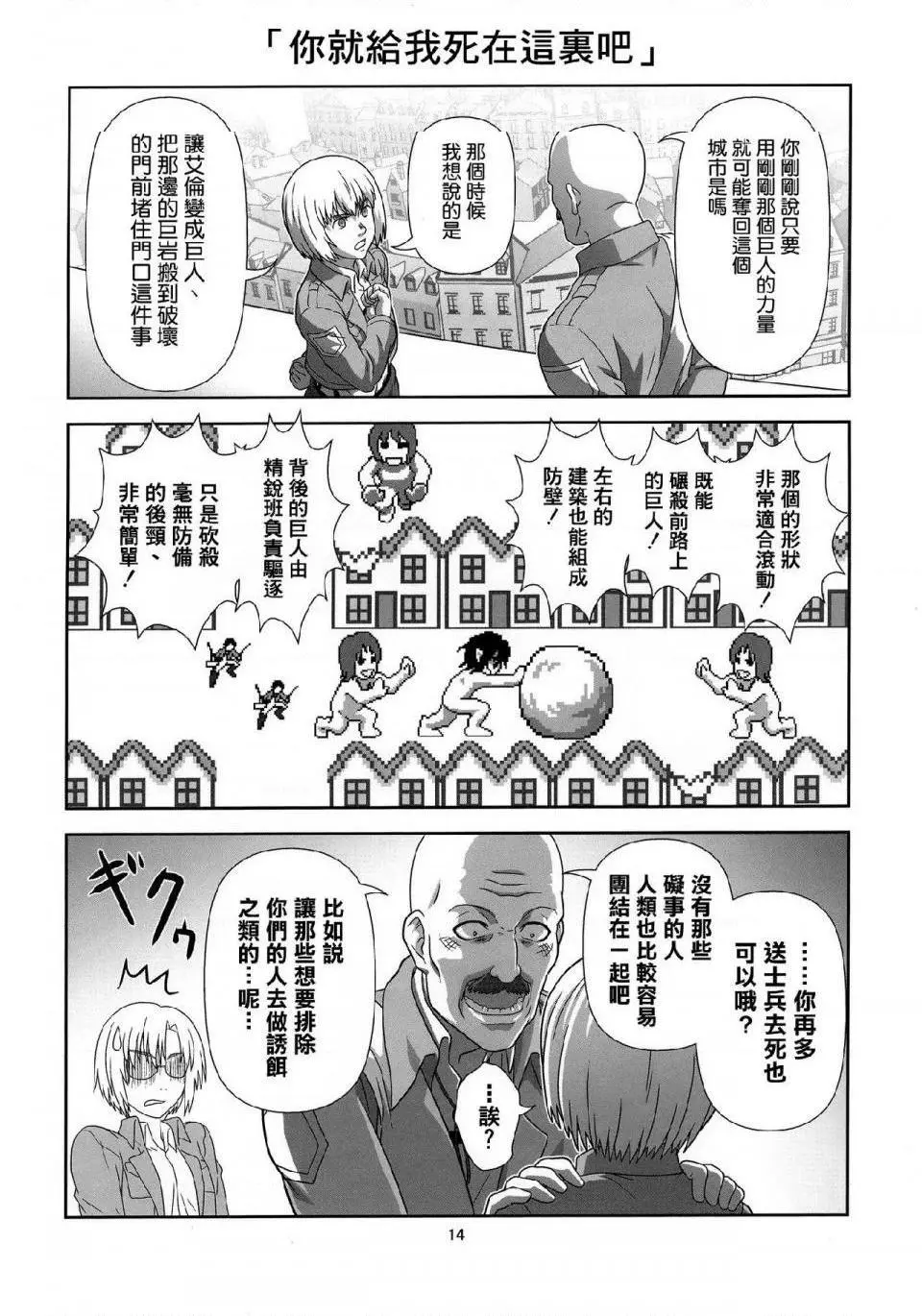 进击的巨人（本子）精选合集 - 第32话32.进击的幼儿训练(C84) - page 10