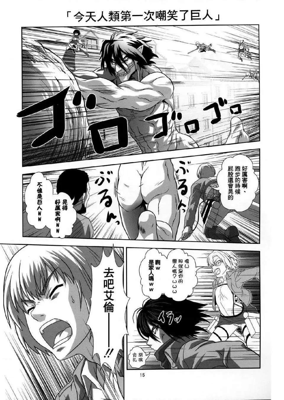 进击的巨人（本子）精选合集 - 第32话32.进击的幼儿训练(C84) - page 11
