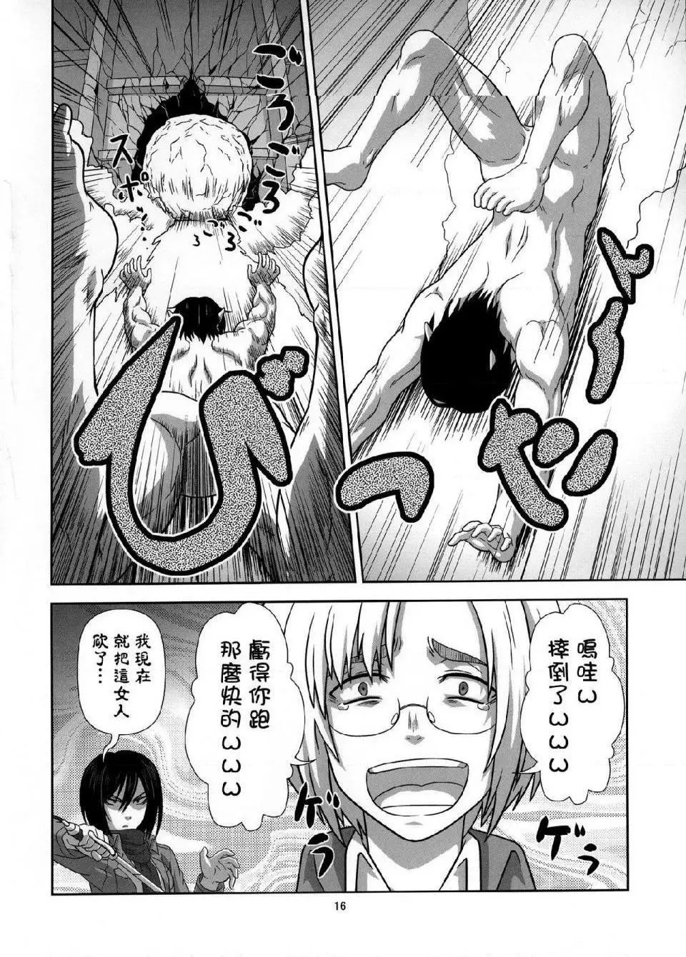 进击的巨人（本子）精选合集 - 第32话32.进击的幼儿训练(C84) - page 12