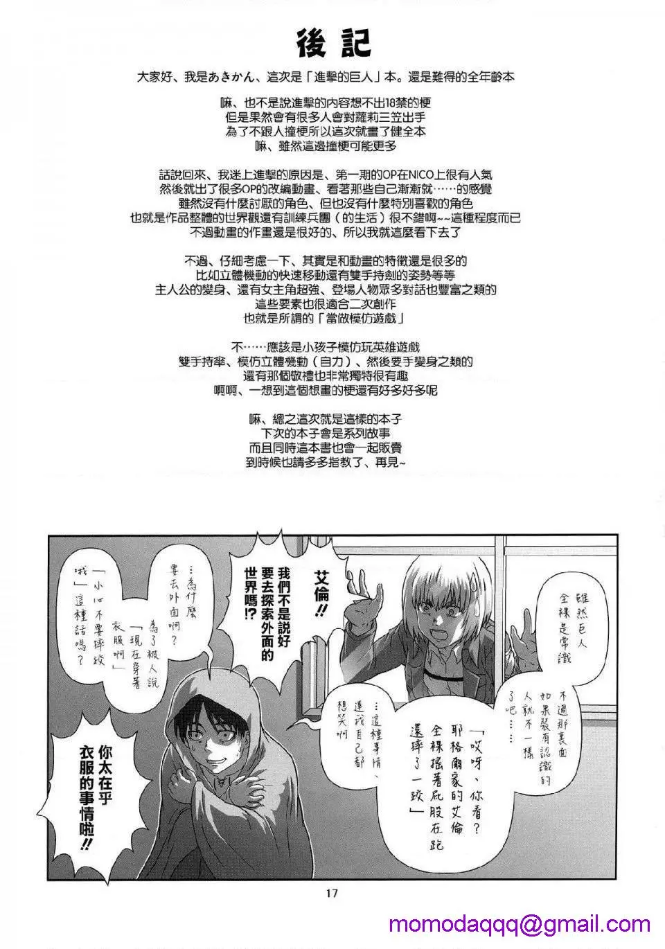 进击的巨人（本子）精选合集 - 第32话32.进击的幼儿训练(C84) - page 13