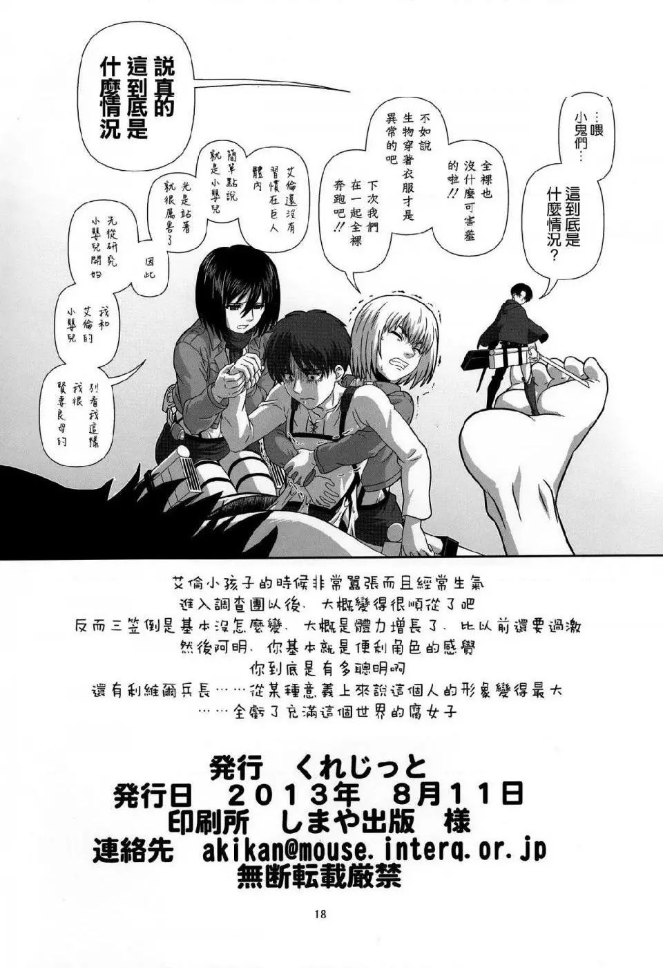进击的巨人（本子）精选合集 - 第32话32.进击的幼儿训练(C84) - page 14
