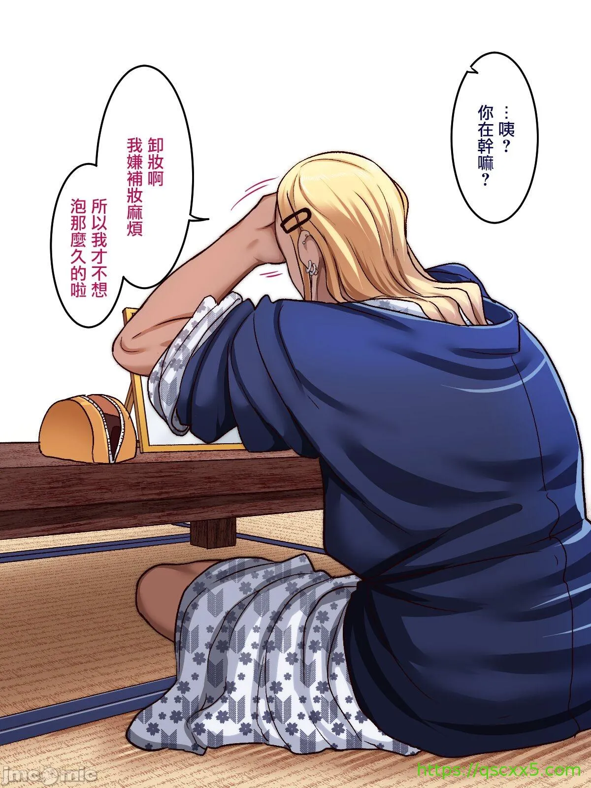 [短篇]学园サポ日记6～黒ギャルと週末弾丸温泉旅行编～[中国翻訳] - 开始阅读 - page 65