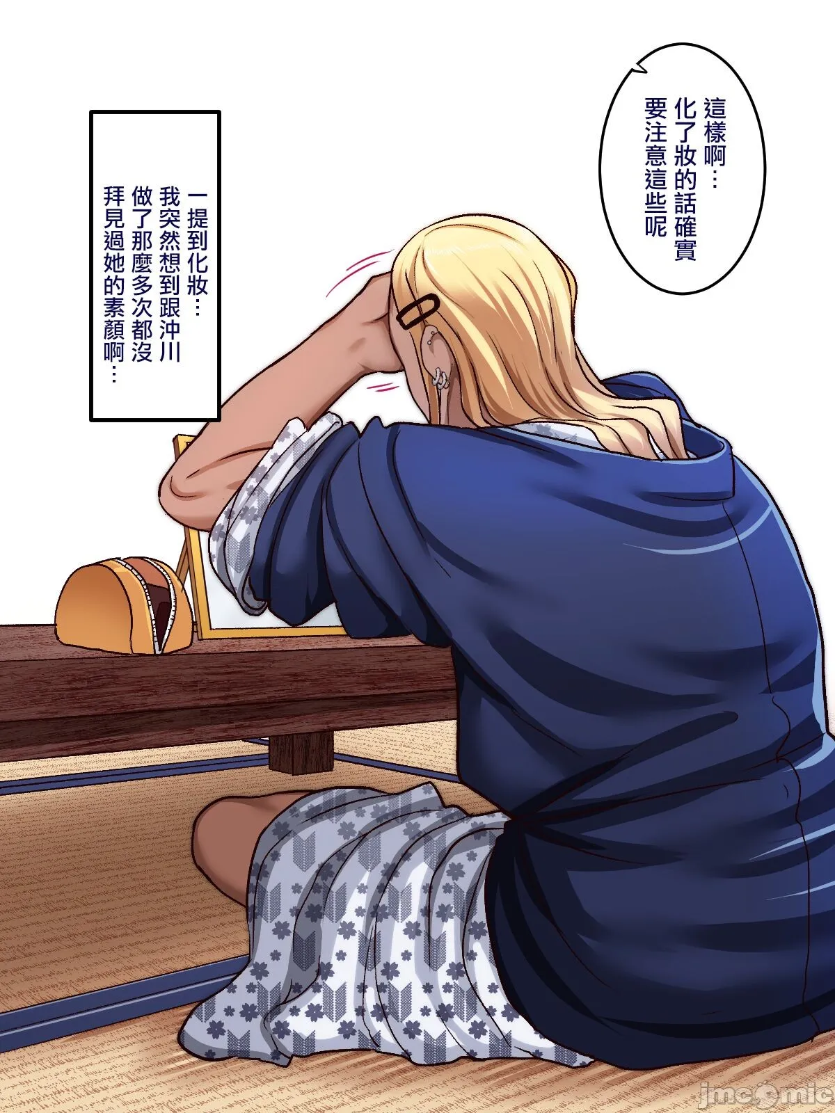 [短篇]学园サポ日记6～黒ギャルと週末弾丸温泉旅行编～[中国翻訳] - 开始阅读 - page 66