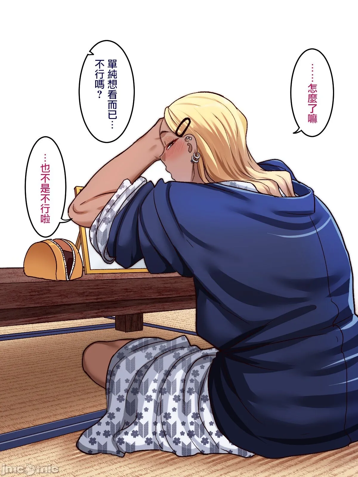 [短篇]学园サポ日记6～黒ギャルと週末弾丸温泉旅行编～[中国翻訳] - 开始阅读 - page 67