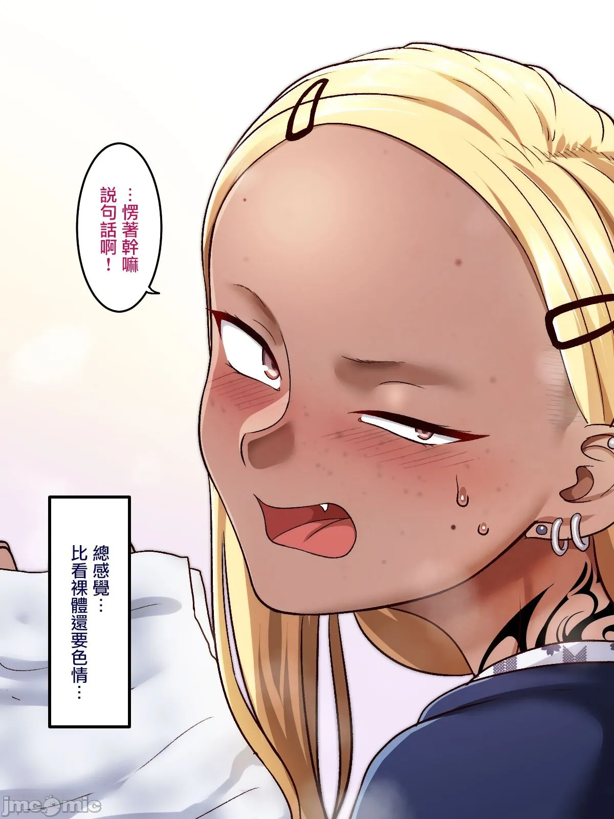 [短篇]学园サポ日记6～黒ギャルと週末弾丸温泉旅行编～[中国翻訳] - 开始阅读 - page 70
