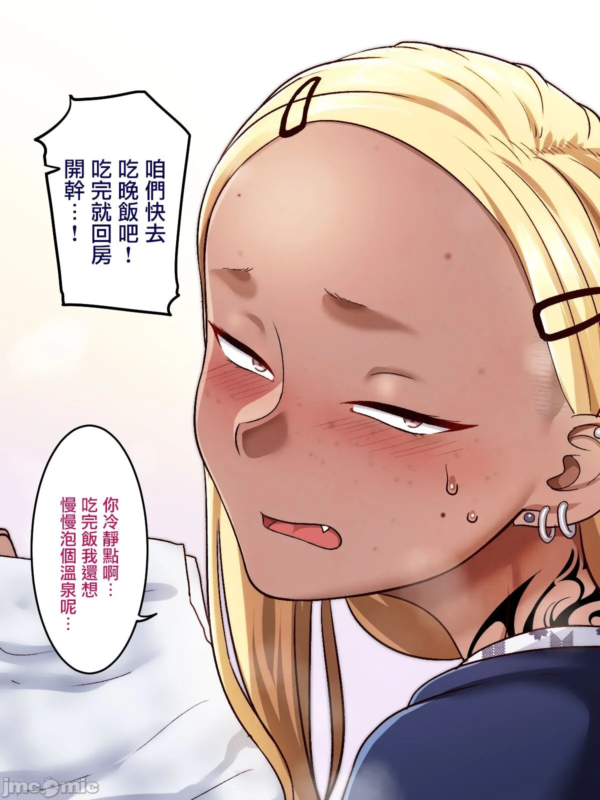 [短篇]学园サポ日记6～黒ギャルと週末弾丸温泉旅行编～[中国翻訳] - 开始阅读 - page 72